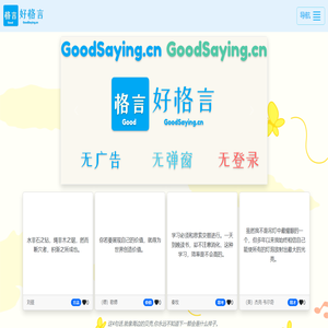好格言网-经典格言 名人名言 诗词 美句